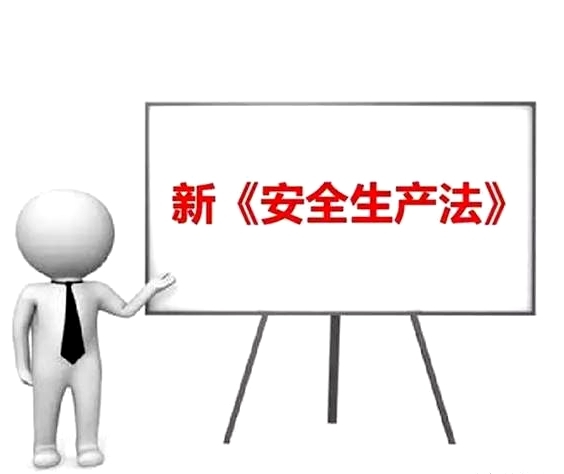新《安全生產(chǎn)法》十條重點內(nèi)容匯總?，對照落實！